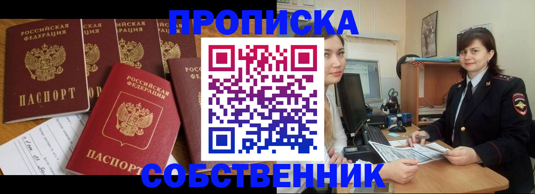 прописка в квартире в Новочебоксарске