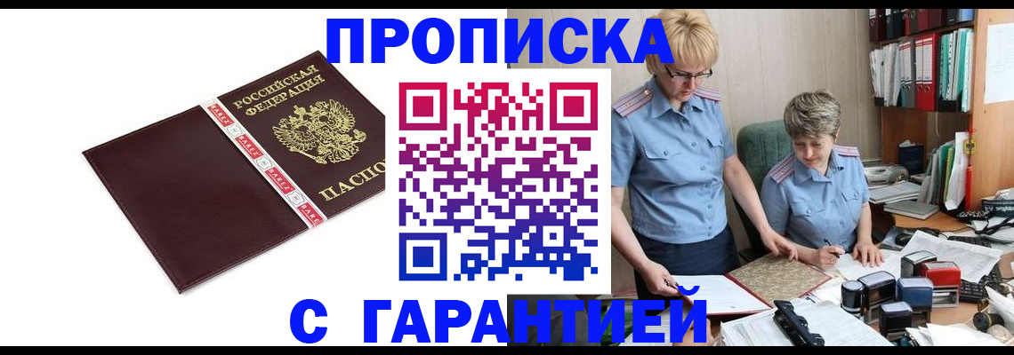 прописка в Новочебоксарске