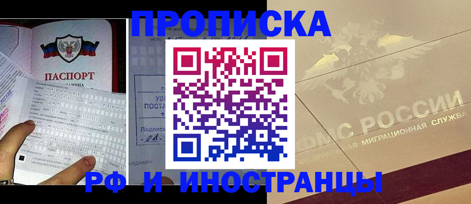 купить прописку в Новочебоксарске