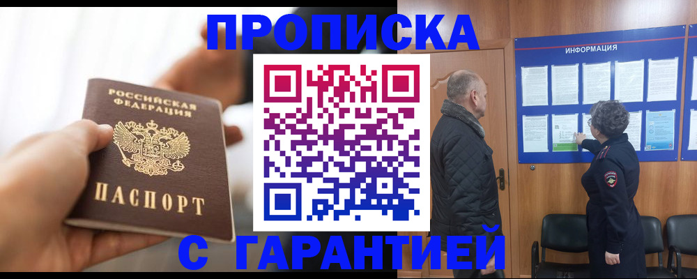 прописка в квартире в Новочебоксарске